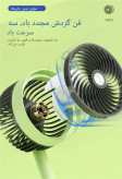 پنکه شارژی رومیزی DP-7639