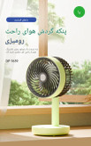 پنکه شارژی رومیزی DP-7639