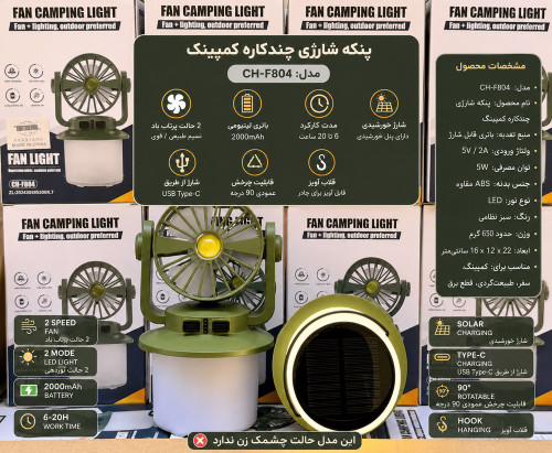 پنکه شارژی اویز چراغ دار CH-F803